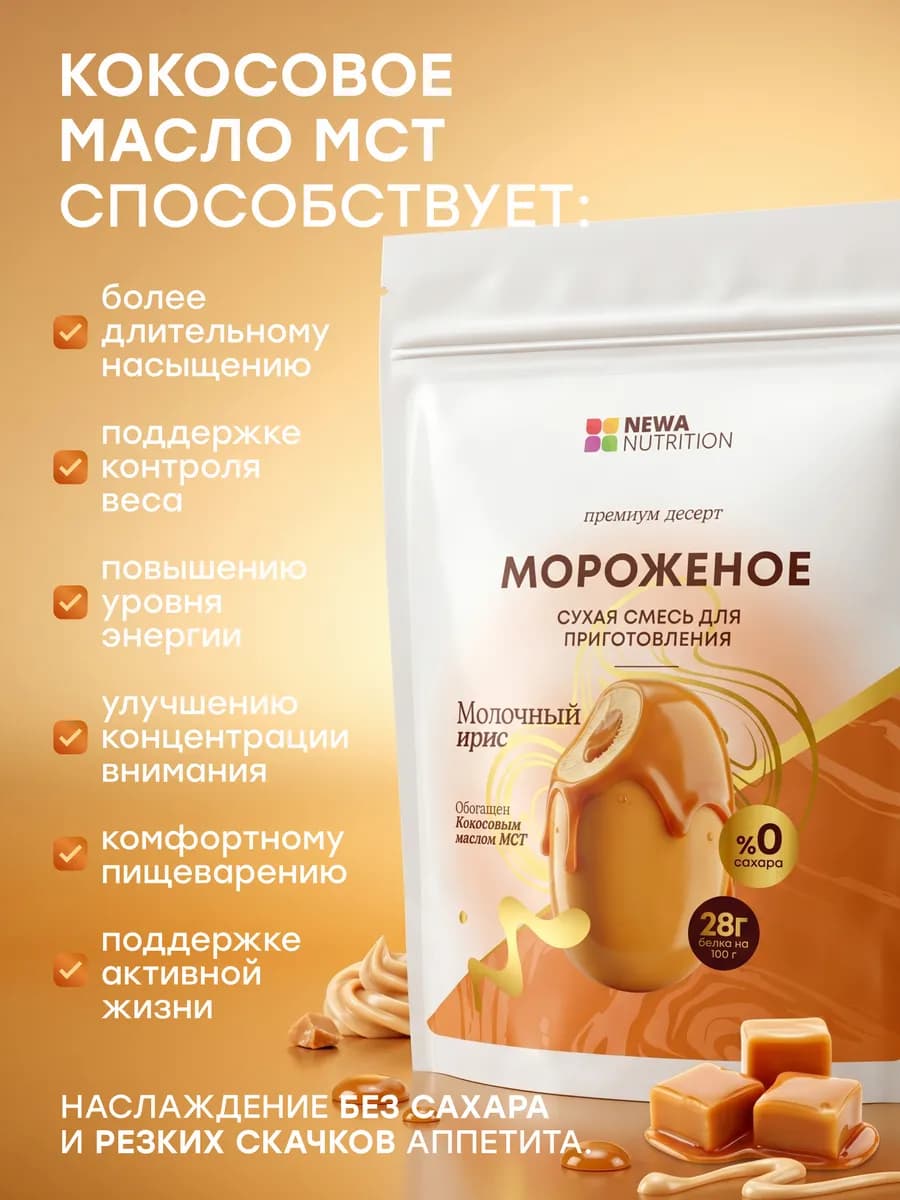 Смесь для протеинового мороженого, молочный ирис