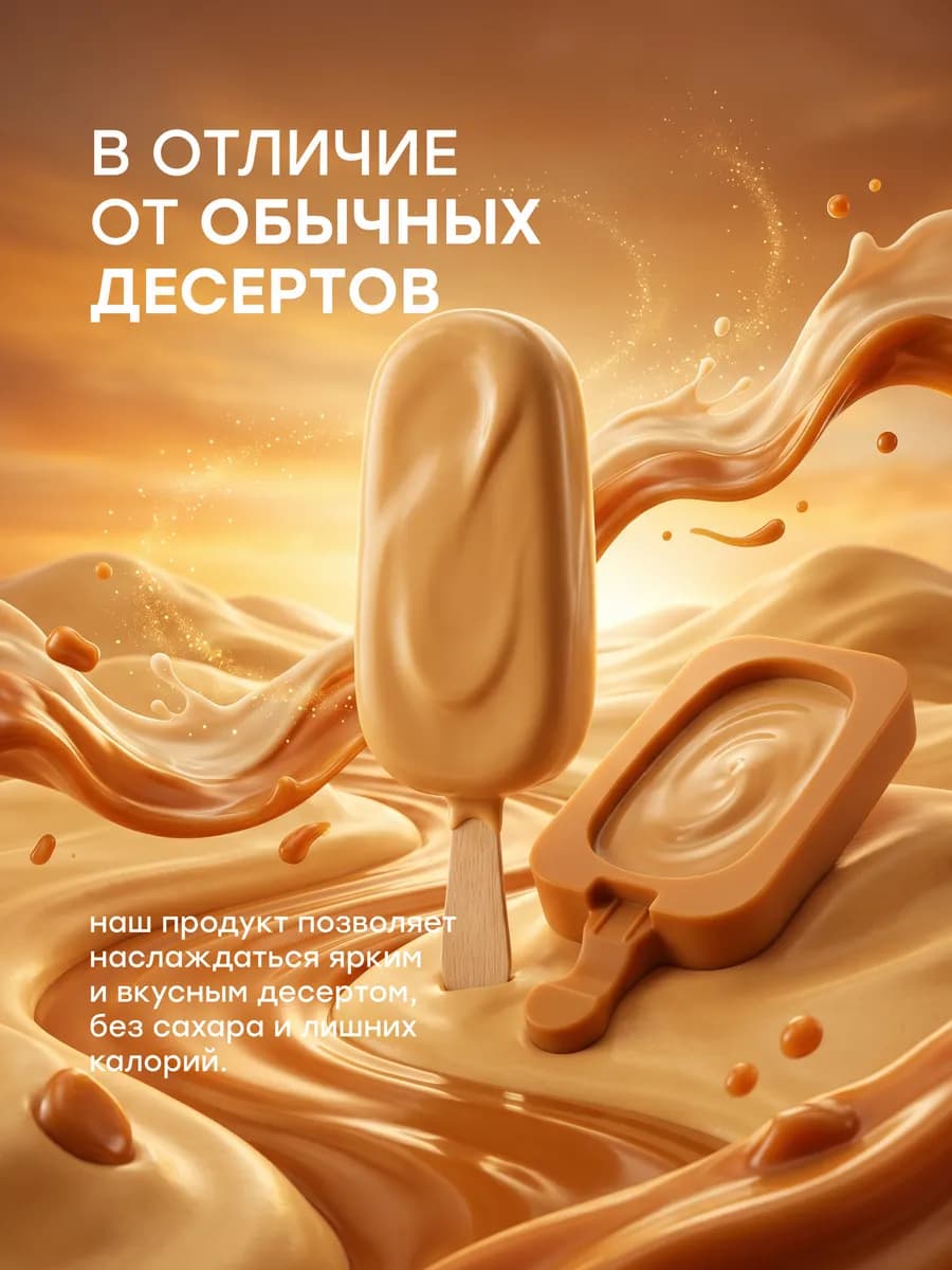 Смесь для протеинового мороженого, молочный ирис