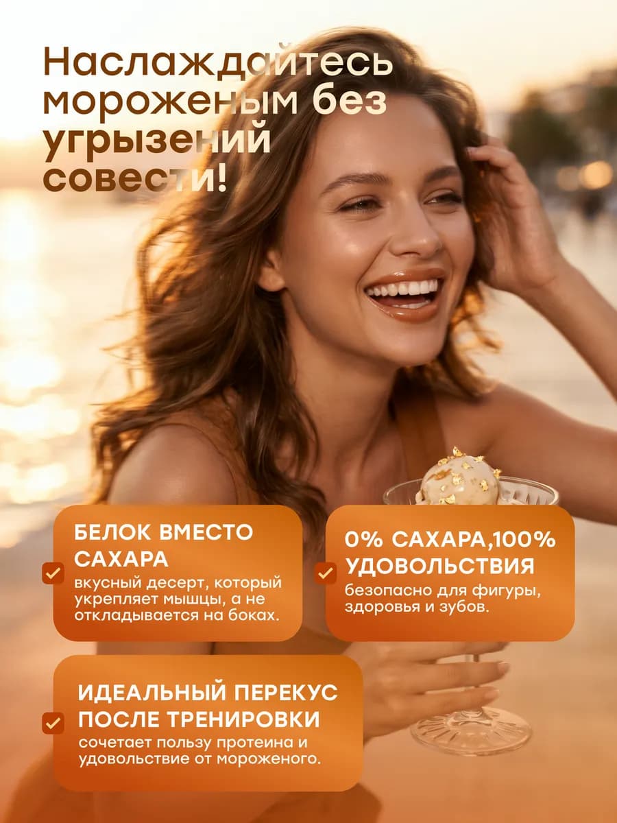 Смесь для протеинового мороженого, молочный ирис