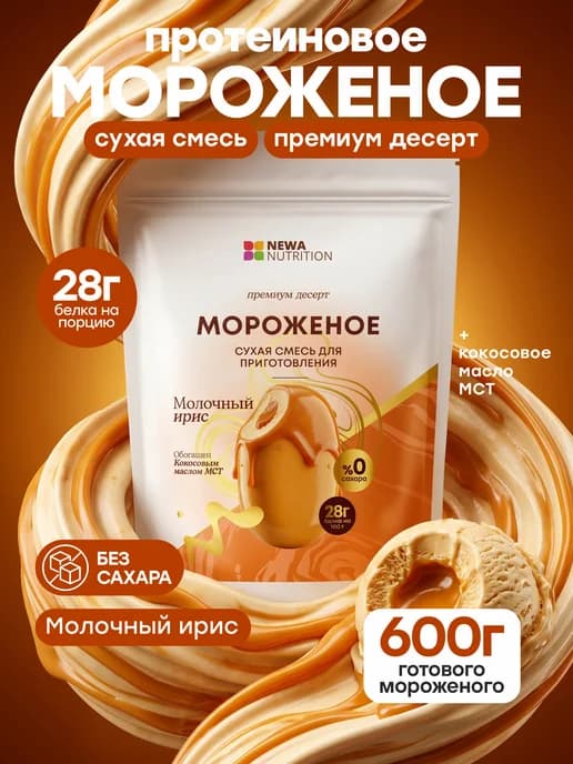Смесь для протеинового мороженого, молочный ирис