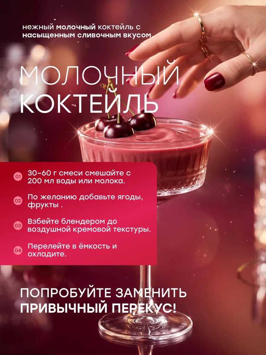 Смесь для протеинового мороженого, вишневый десерт