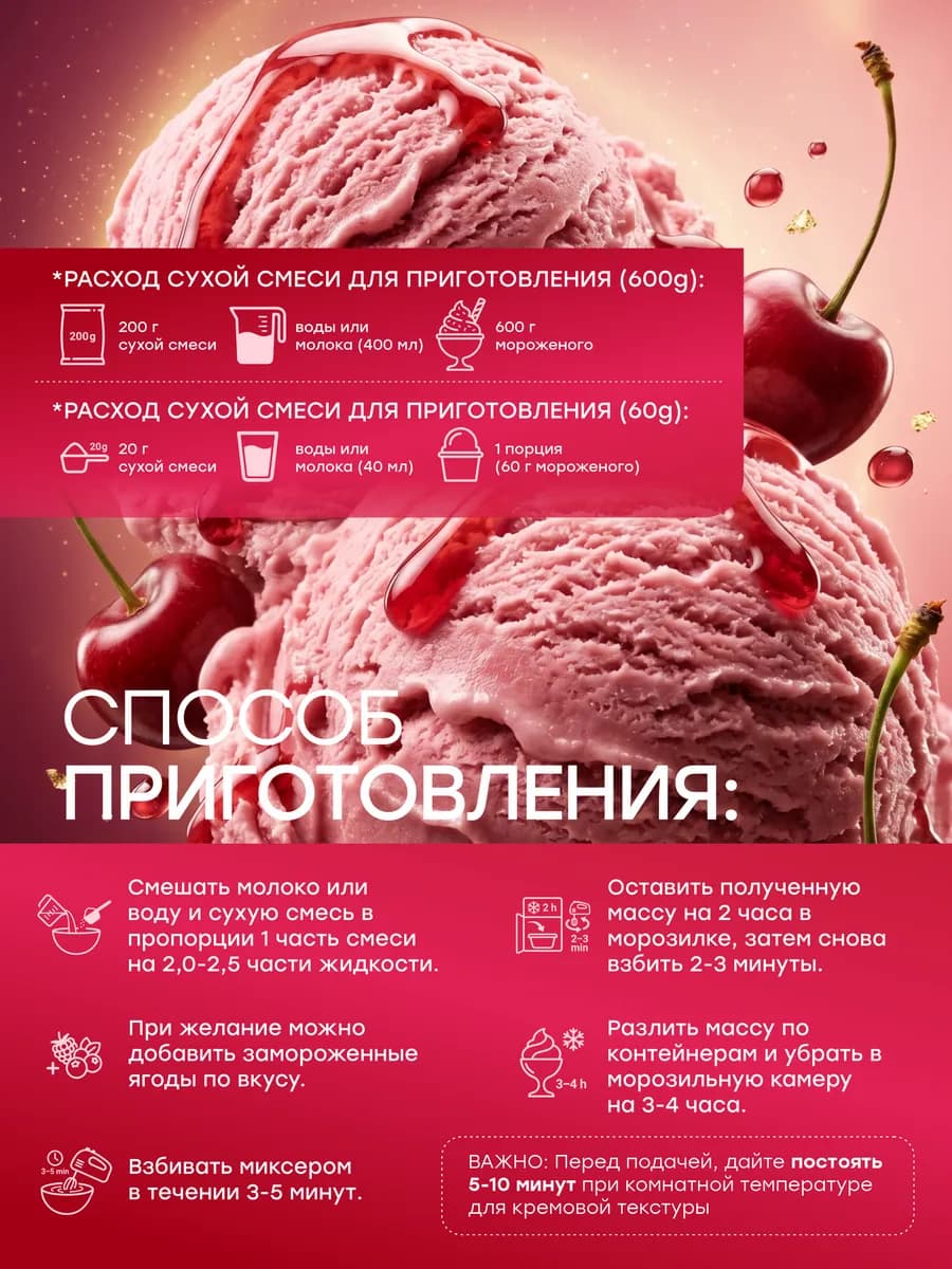 Смесь для протеинового мороженого, вишневый десерт