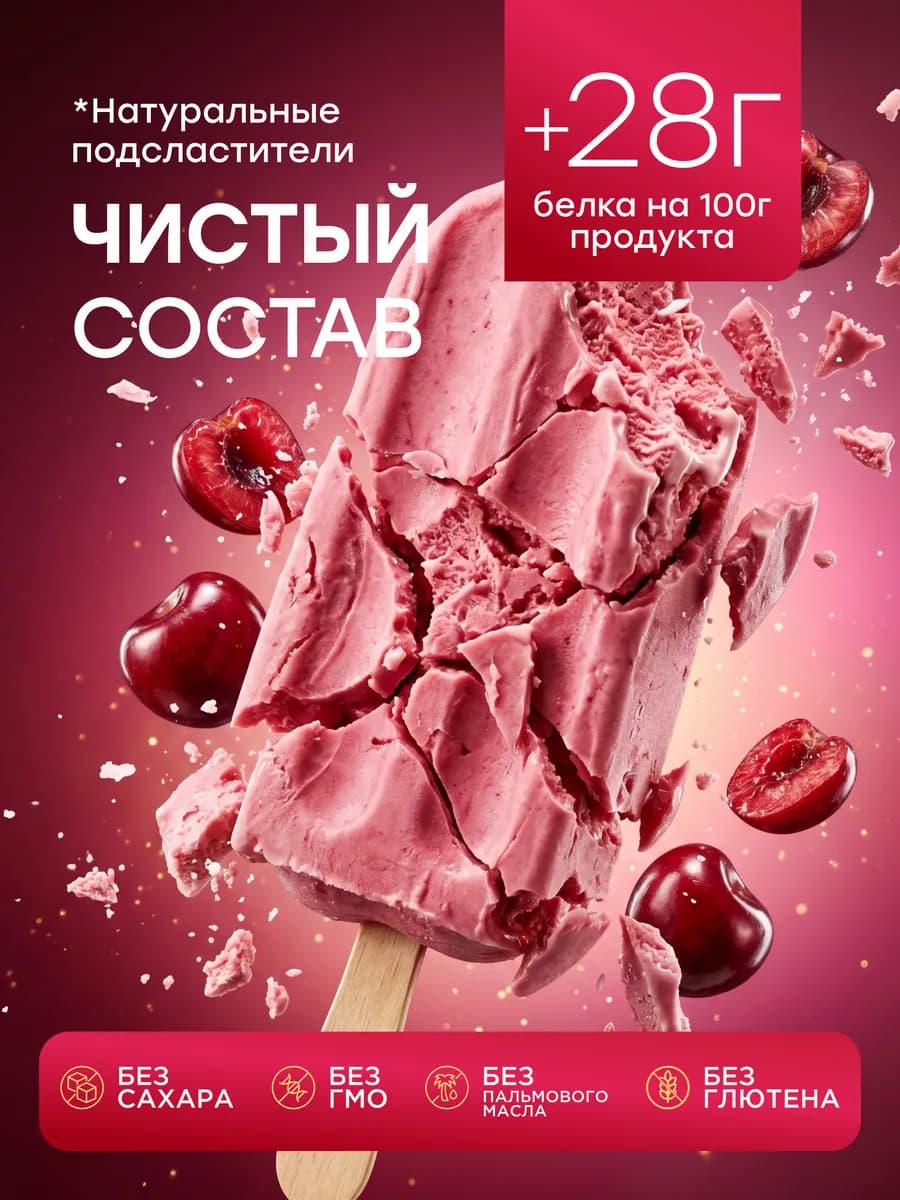 Смесь для протеинового мороженого, вишневый десерт