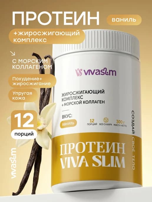 Протеин вкус Ваниль, Протеиновый коктейль 300 грамм