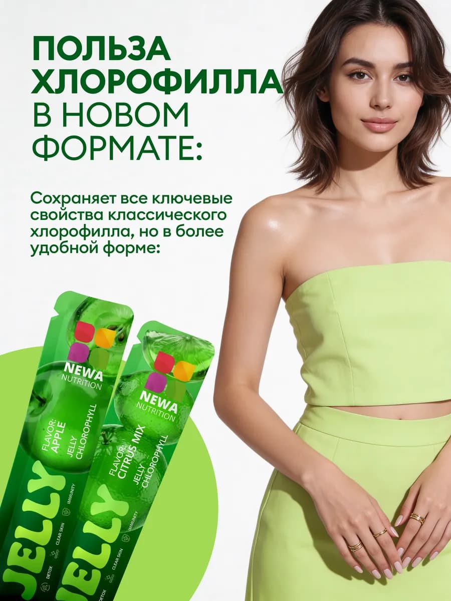 Желе с хлорофиллом без сахара, ассорти, 16 шт.