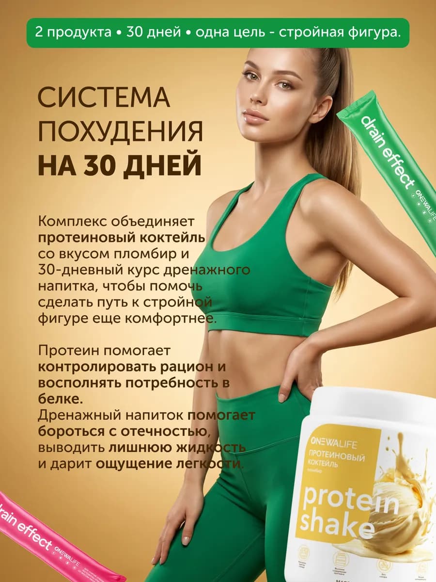 Набор для Контроля веса, Программа питания