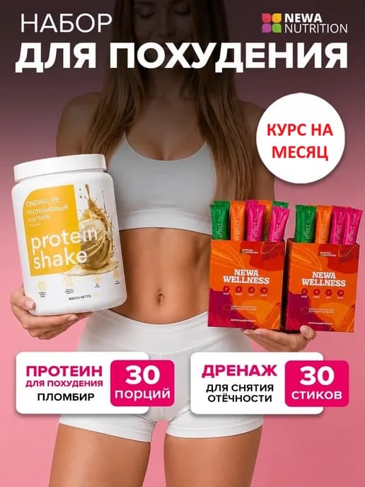 Набор для Контроля веса, Программа питания