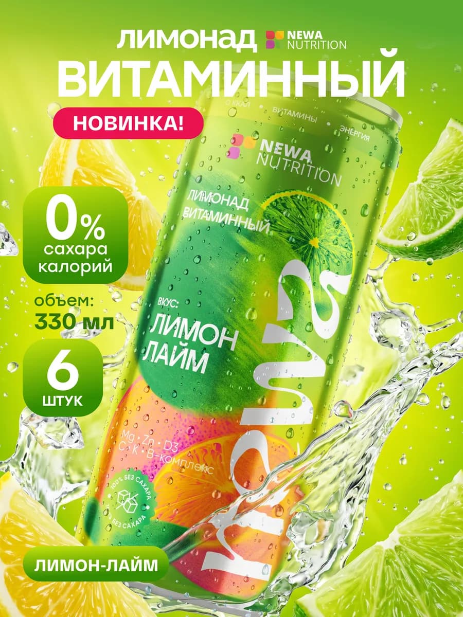 Лимонад без сахара с витаминами низкокалорийный 6шт х 330 мл