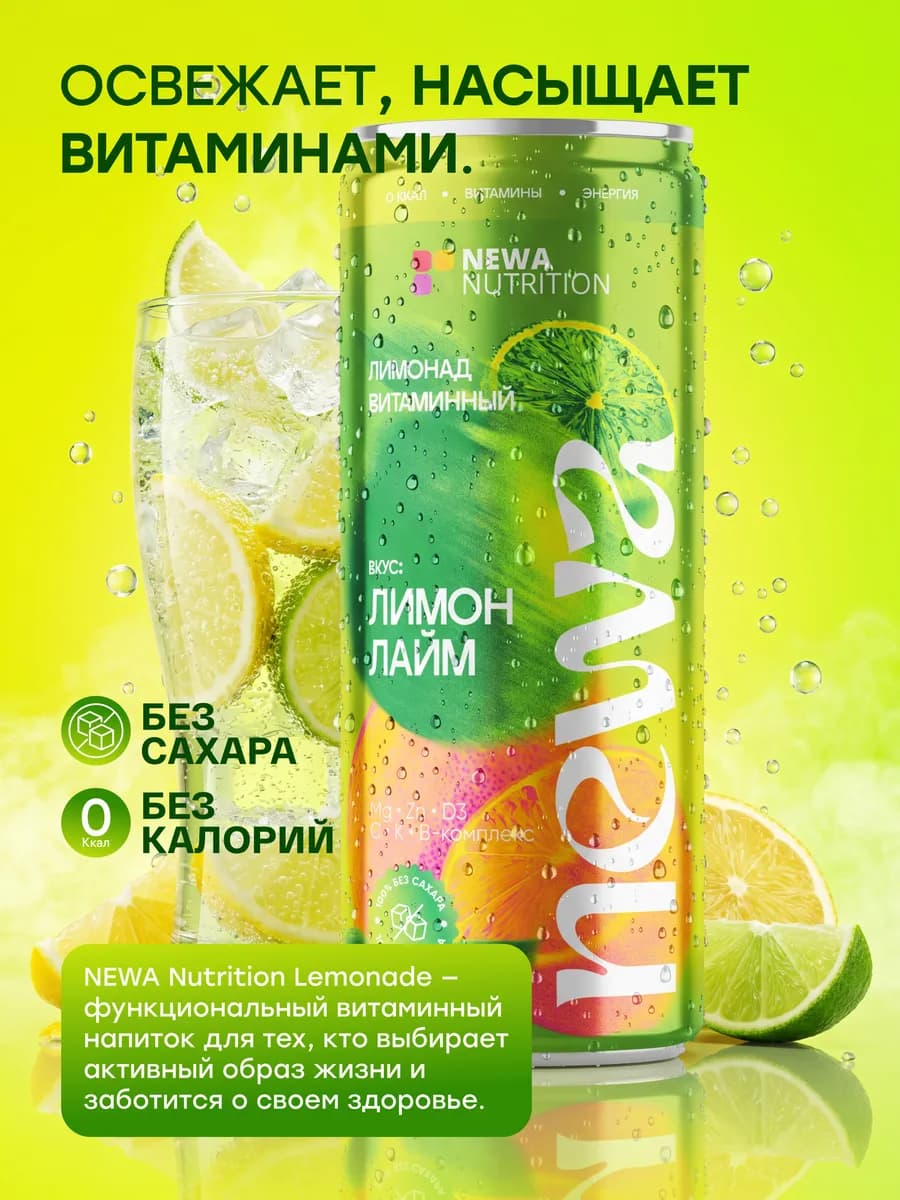 Лимонад без сахара с витаминами низкокалорийный 6шт х 330 мл
