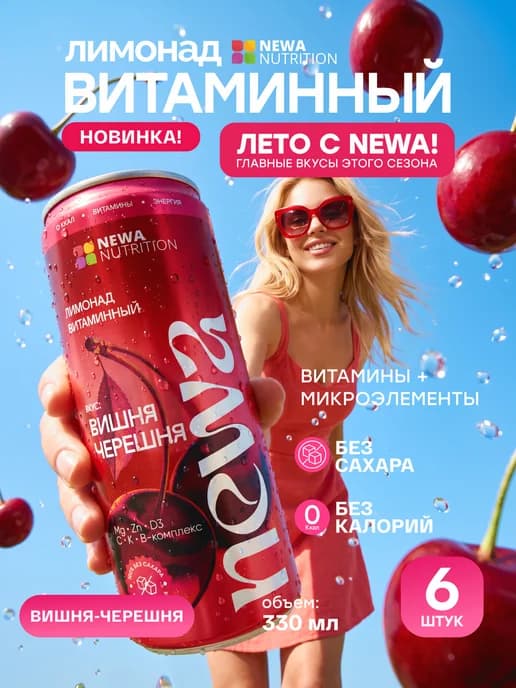 Лимонад без сахара с витаминами низкокалорийный 6шт х 330 мл