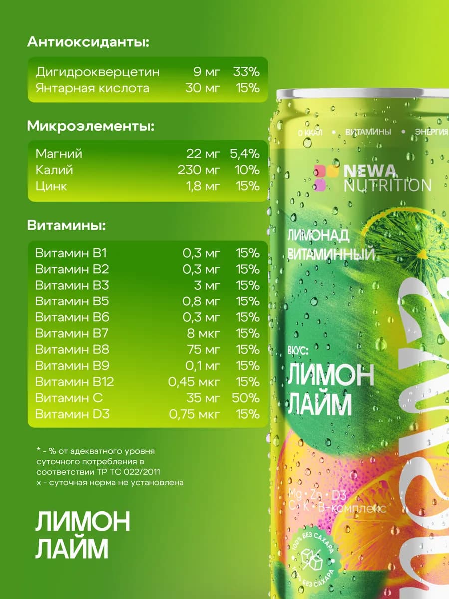 Лимонад без сахара с витаминами низкокалорийный 4шт х 330 мл