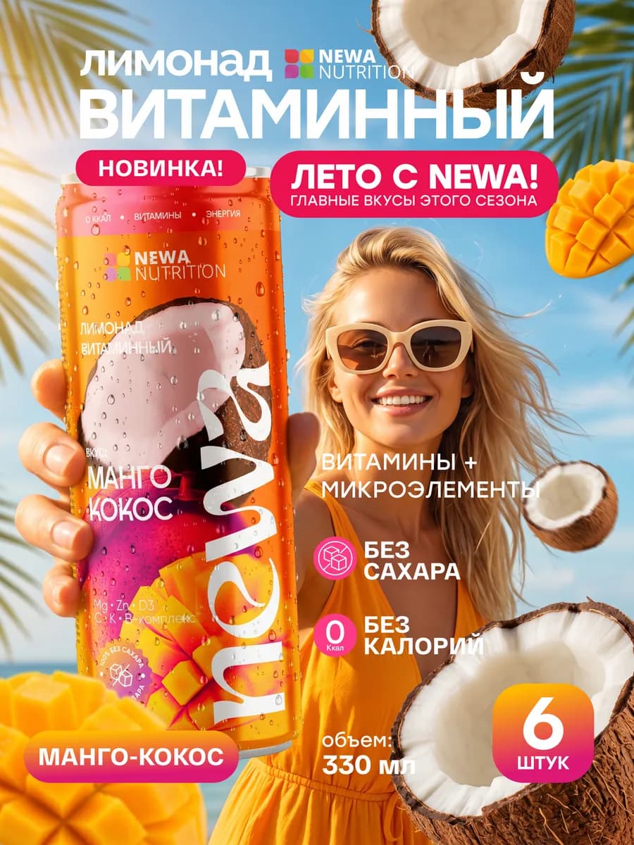 Лимонад без сахара с витаминами низкокалорийный 6шт х 330 мл