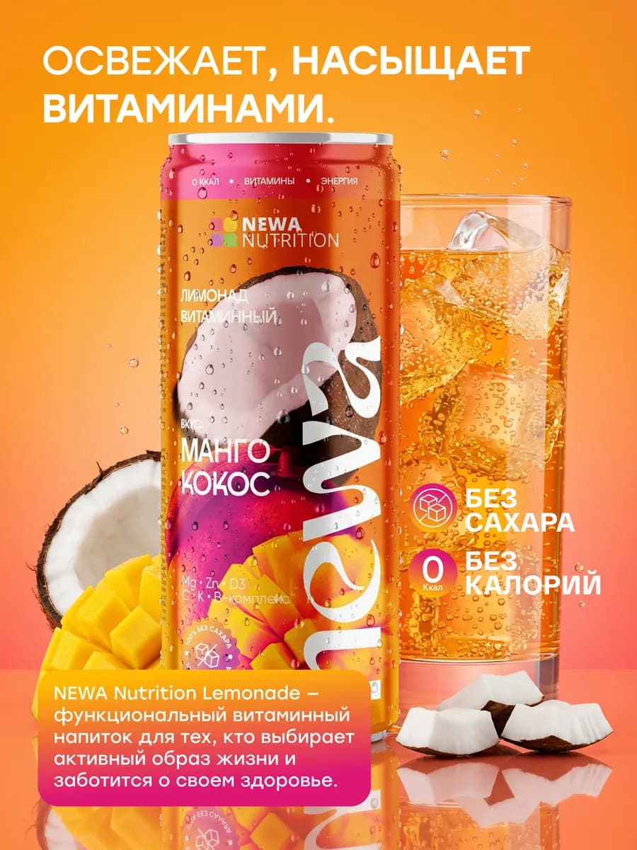 Лимонад без сахара с витаминами низкокалорийный 6шт х 330 мл