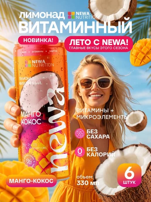 Лимонад без сахара с витаминами низкокалорийный 6шт х 330 мл