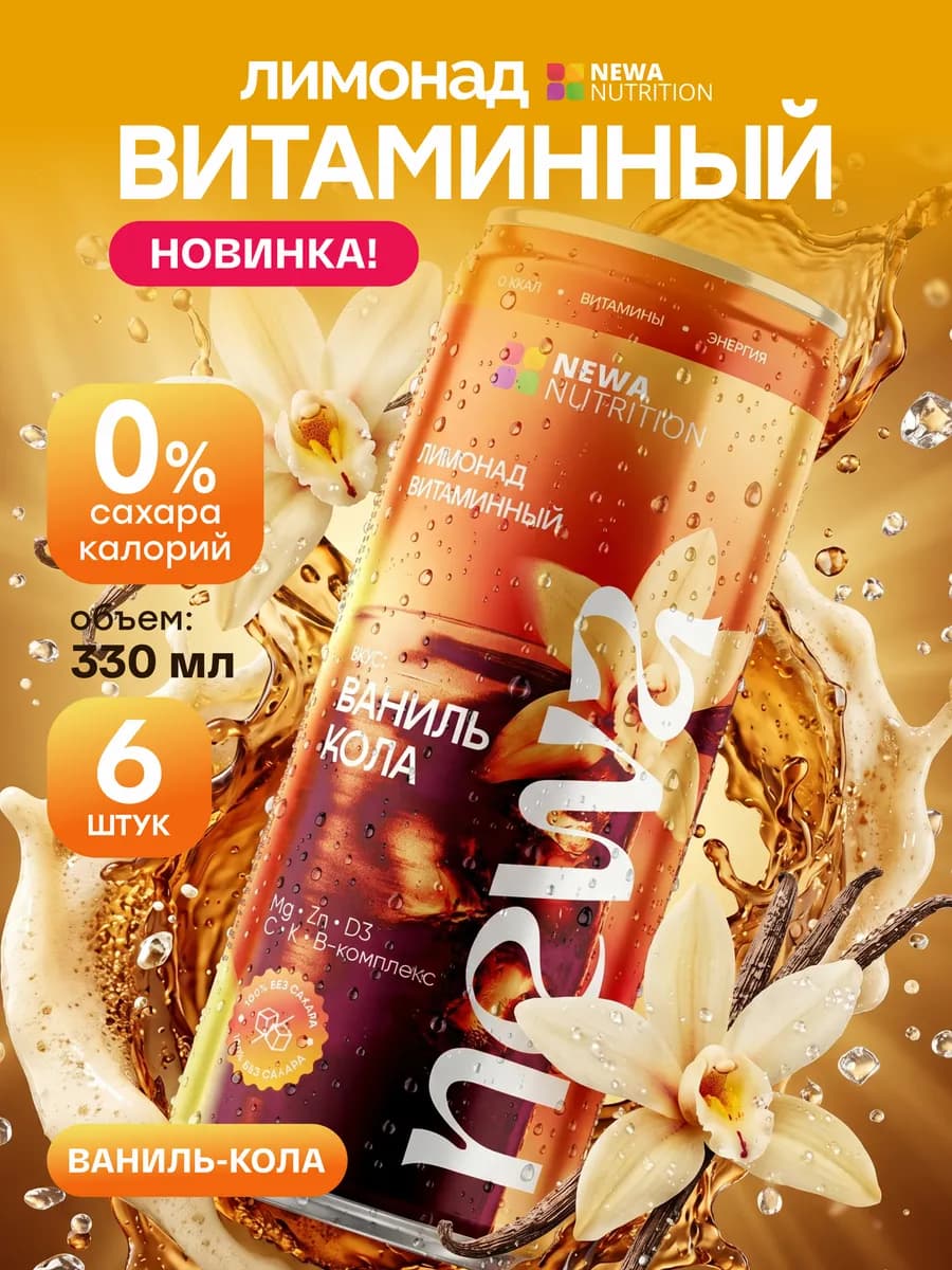 Лимонад без сахара с витаминами низкокалорийный 6шт х 330 мл