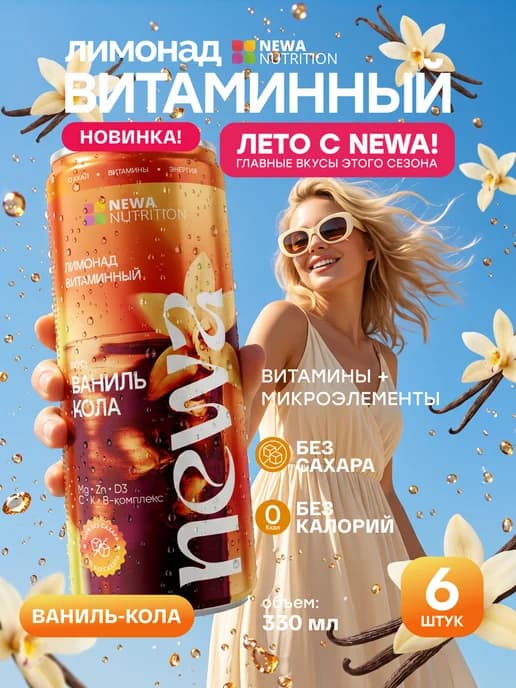 Лимонад без сахара с витаминами низкокалорийный 6шт х 330 мл