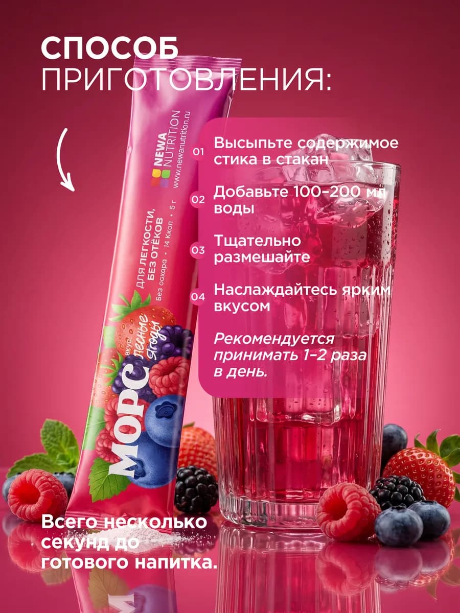 Морс сухой концентрат для напитков растворимый в стиках
