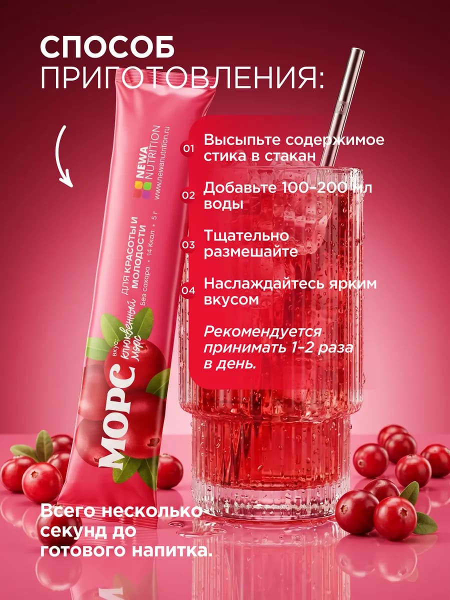 Морс сухой концентрат для напитков растворимый в стиках