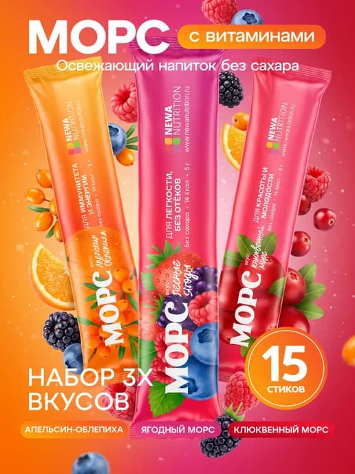 Морс сухой концентрат для напитков растворимый в стиках