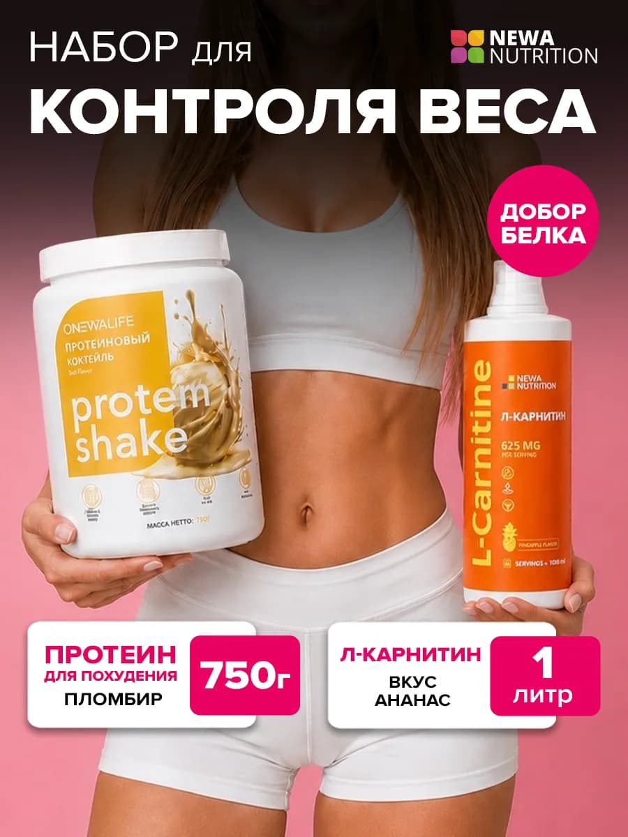 Набор для Контроля веса, Программа питания