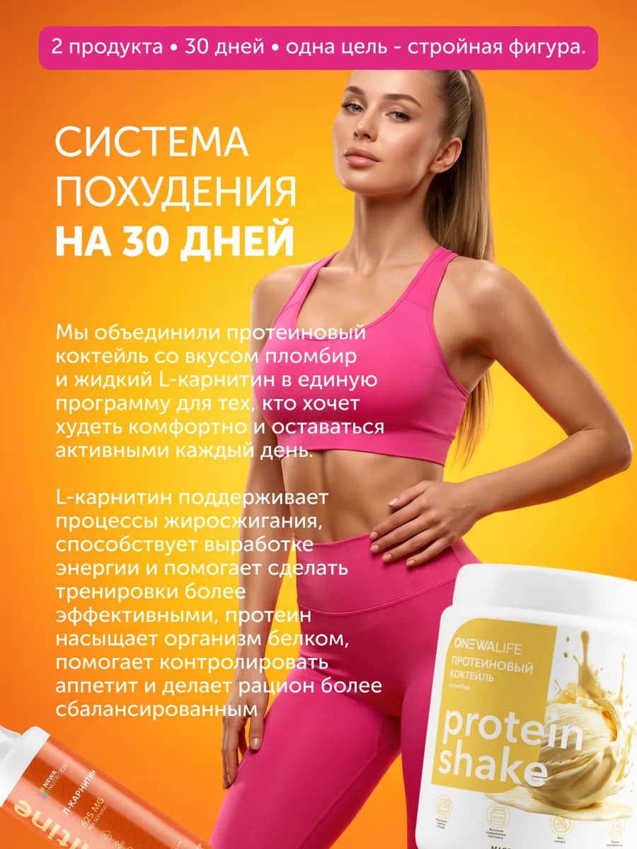 Набор для Контроля веса, Программа питания