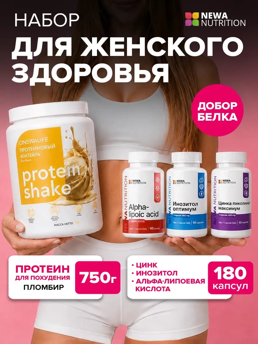 Набор для Женского здоровья, Витамины для Женщин