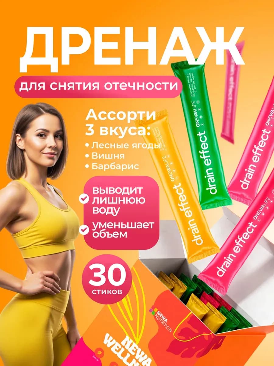 Дренажный напиток для похудения от отеков, стики 30 шт