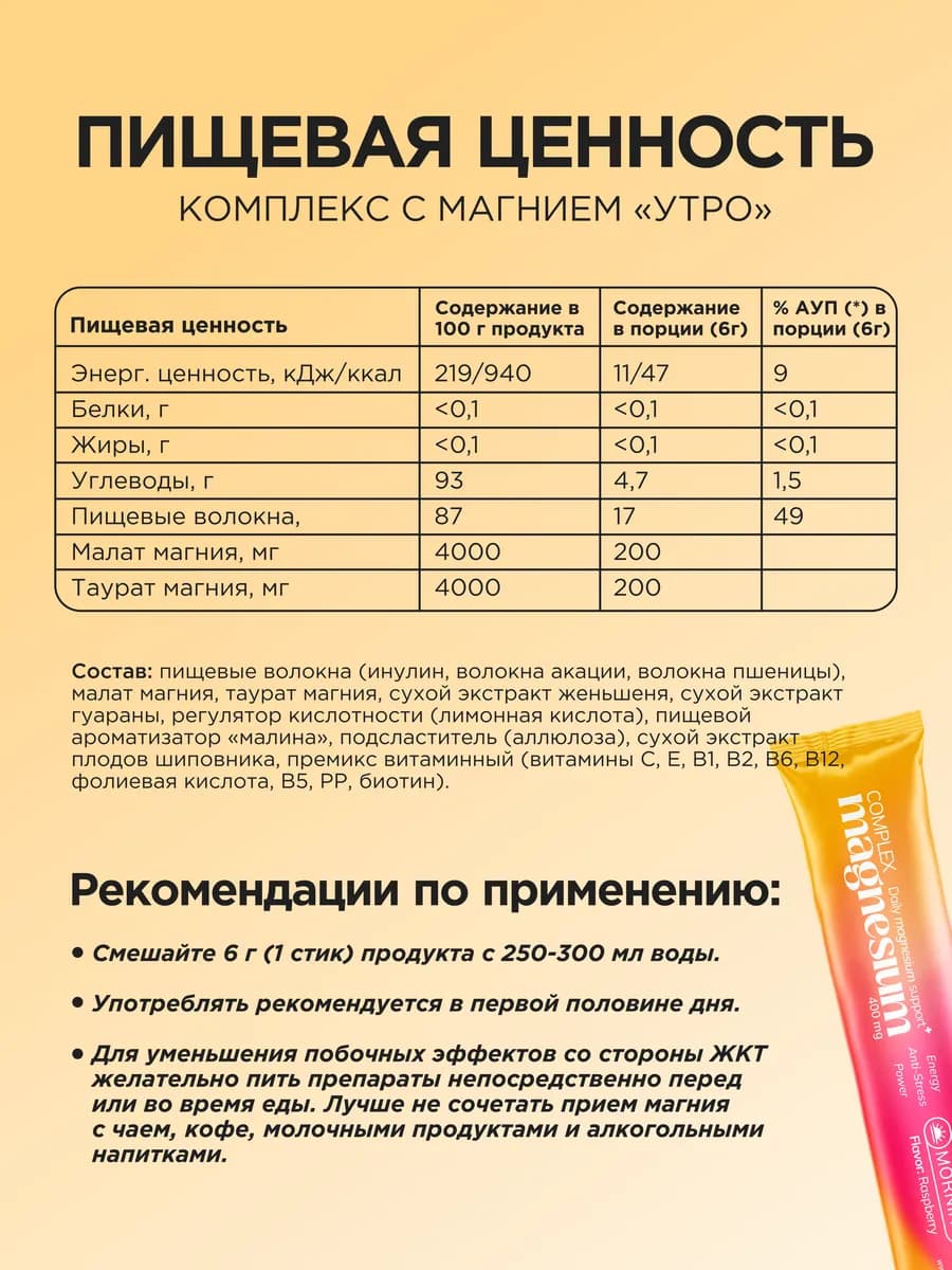 Контроль кортизола, комплекс антистресс 30 стиков