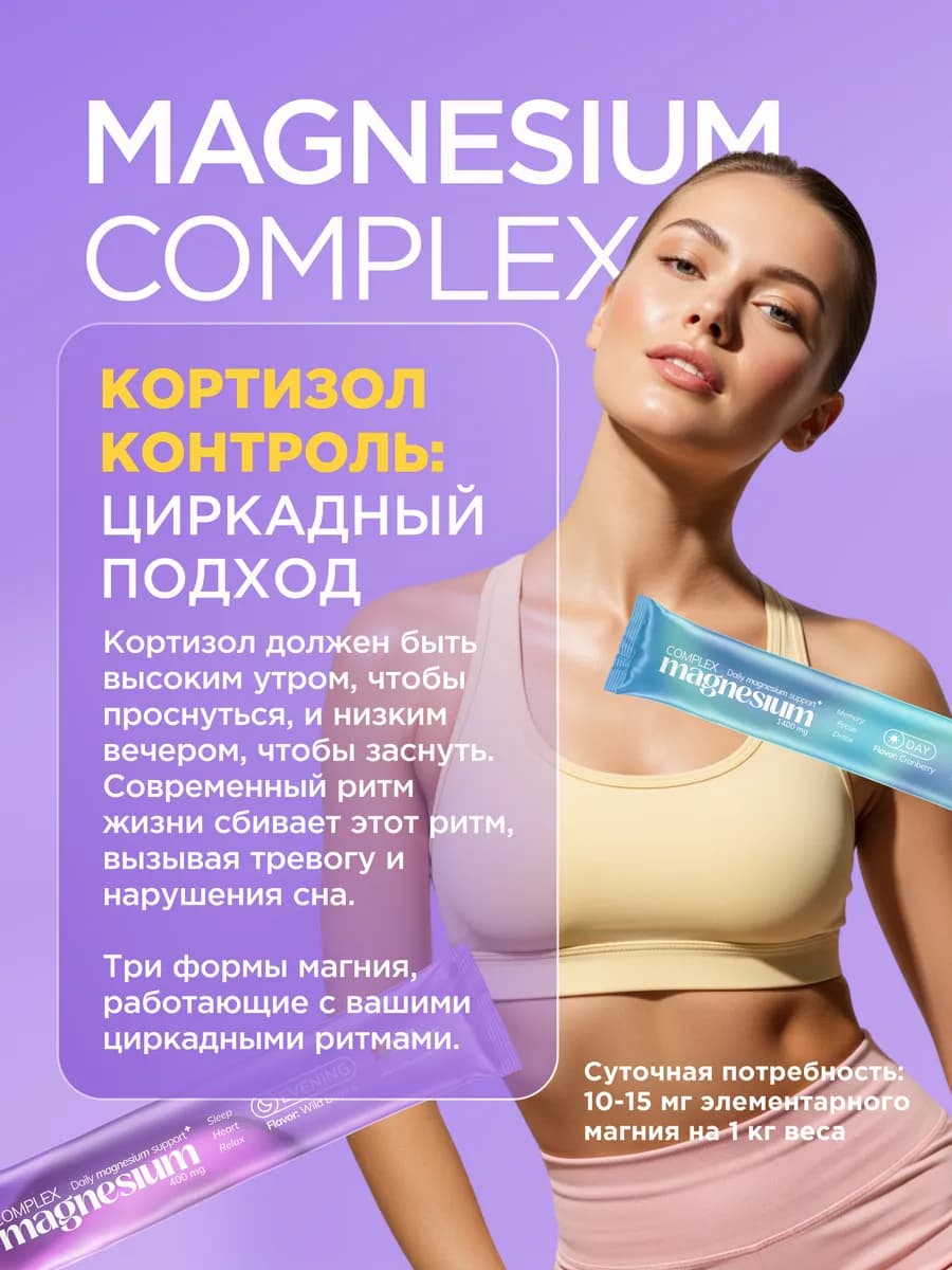 Контроль кортизола, комплекс антистресс 30 стиков