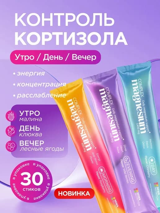 Контроль кортизола, комплекс антистресс 30 стиков
