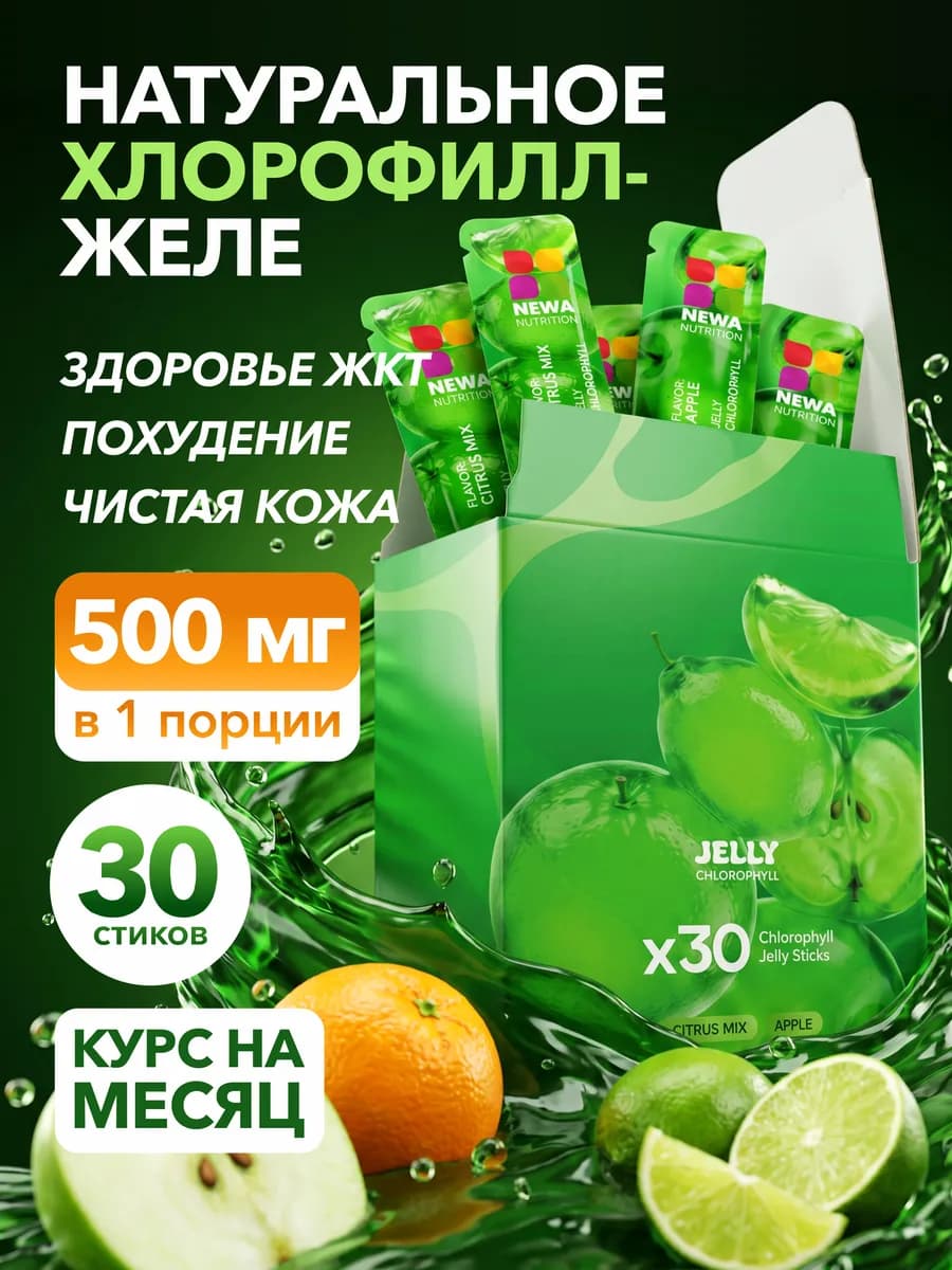 Хлорофилл желе для детокса, энергии и похудения, 30 стиков