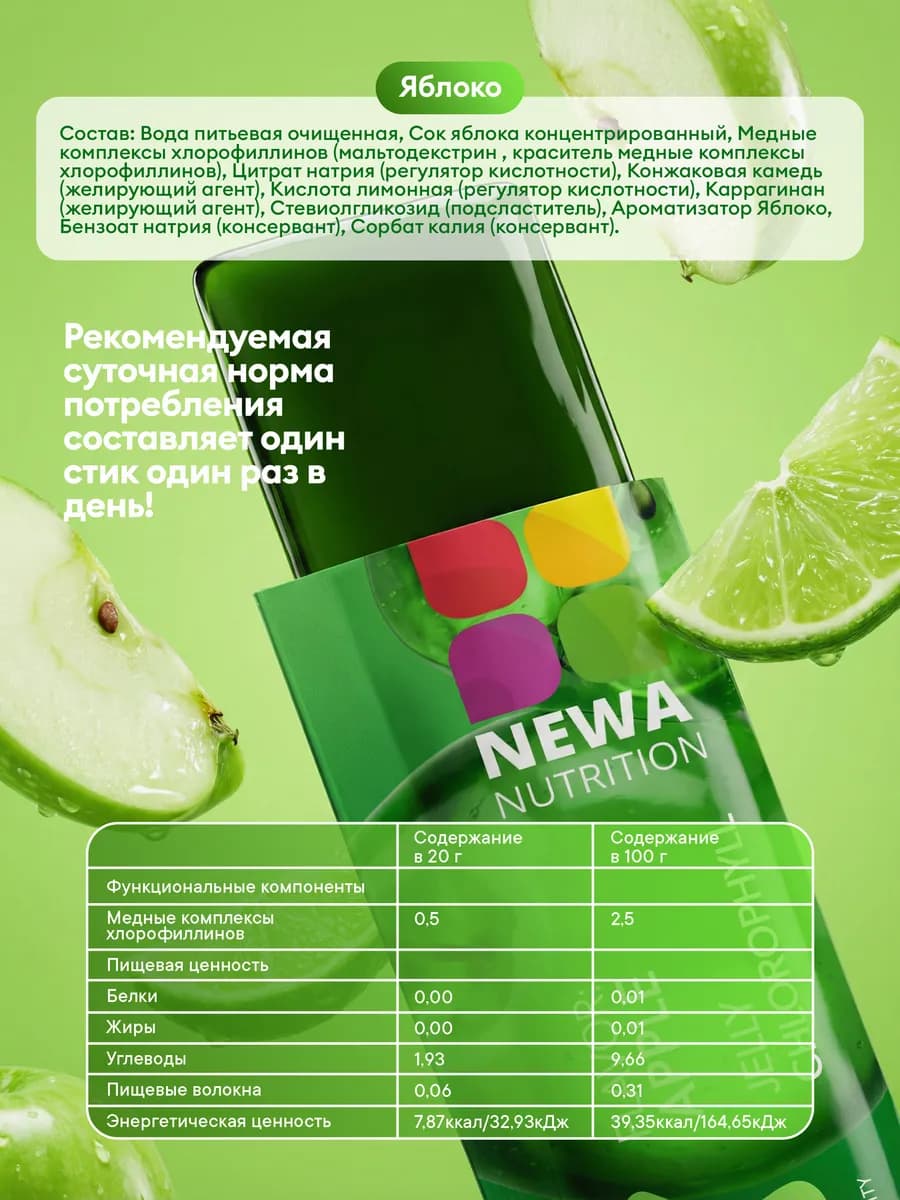 Хлорофилл желе для детокса, энергии и похудения, 30 стиков
