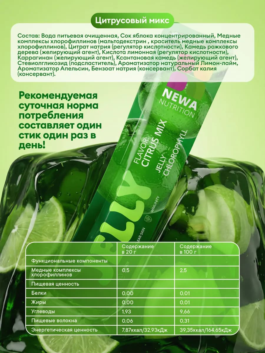 Хлорофилл желе для детокса, энергии и похудения, 30 стиков