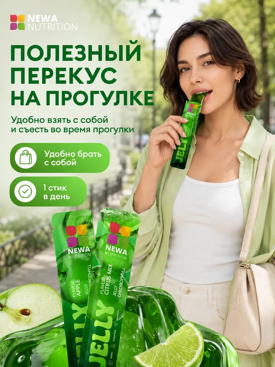 Хлорофилл желе для детокса, энергии и похудения, 30 стиков