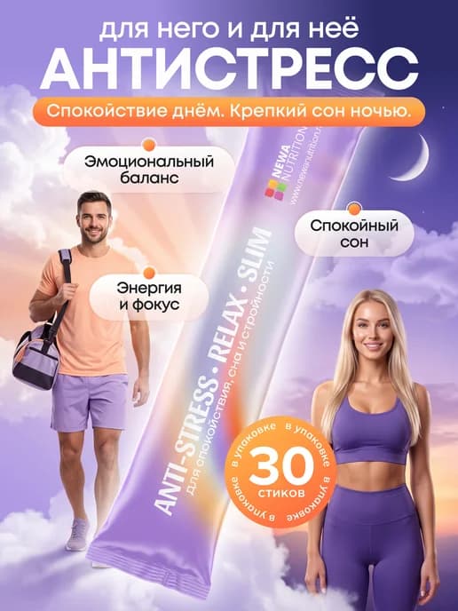 Успокоительное от стресса. От тревоги, для хорошего сна