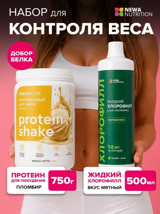Набор для контроля веса, Программа питания