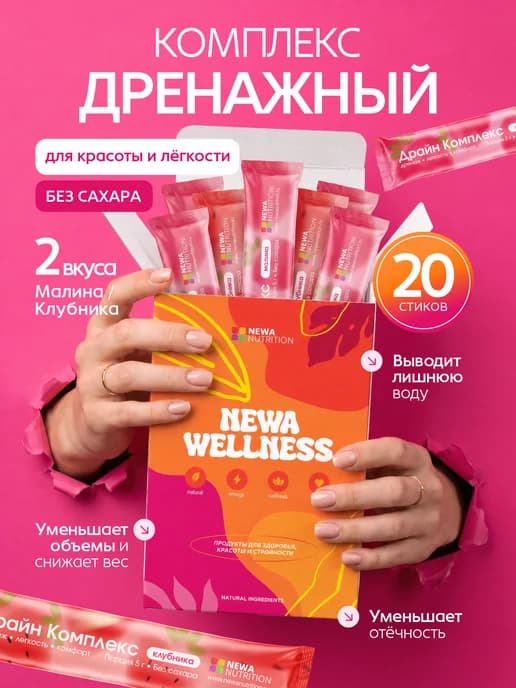 Дренажный напиток для похудения от отеков, стики 20шт