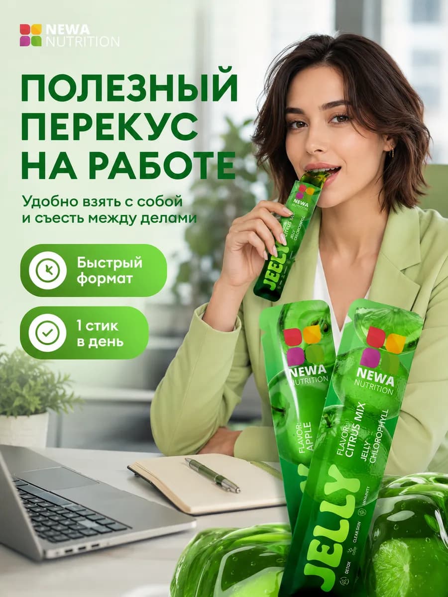 Хлорофилл желе для похудения, энергии и детокса, 16 шт