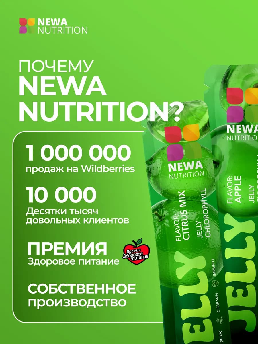 Хлорофилл желе для похудения, энергии и детокса, 30 шт