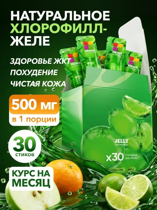 Хлорофилл желе для похудения, энергии и детокса, 30 шт
