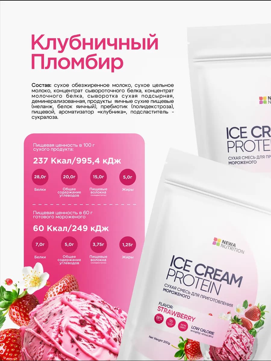 Смесь для протеинового мороженого без сахара, Ассорти
