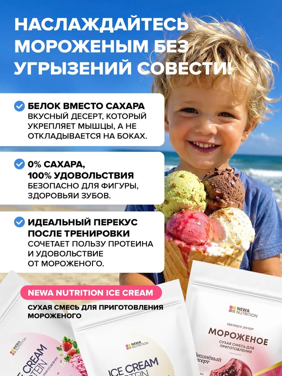 Смесь для протеинового мороженого без сахара, Ассорти