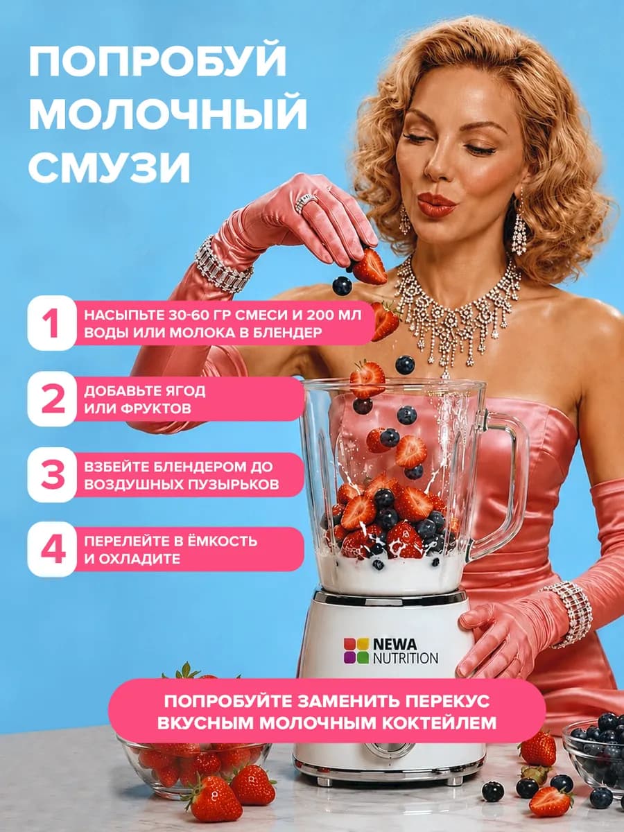 Смесь для протеинового мороженого без сахара, Ассорти