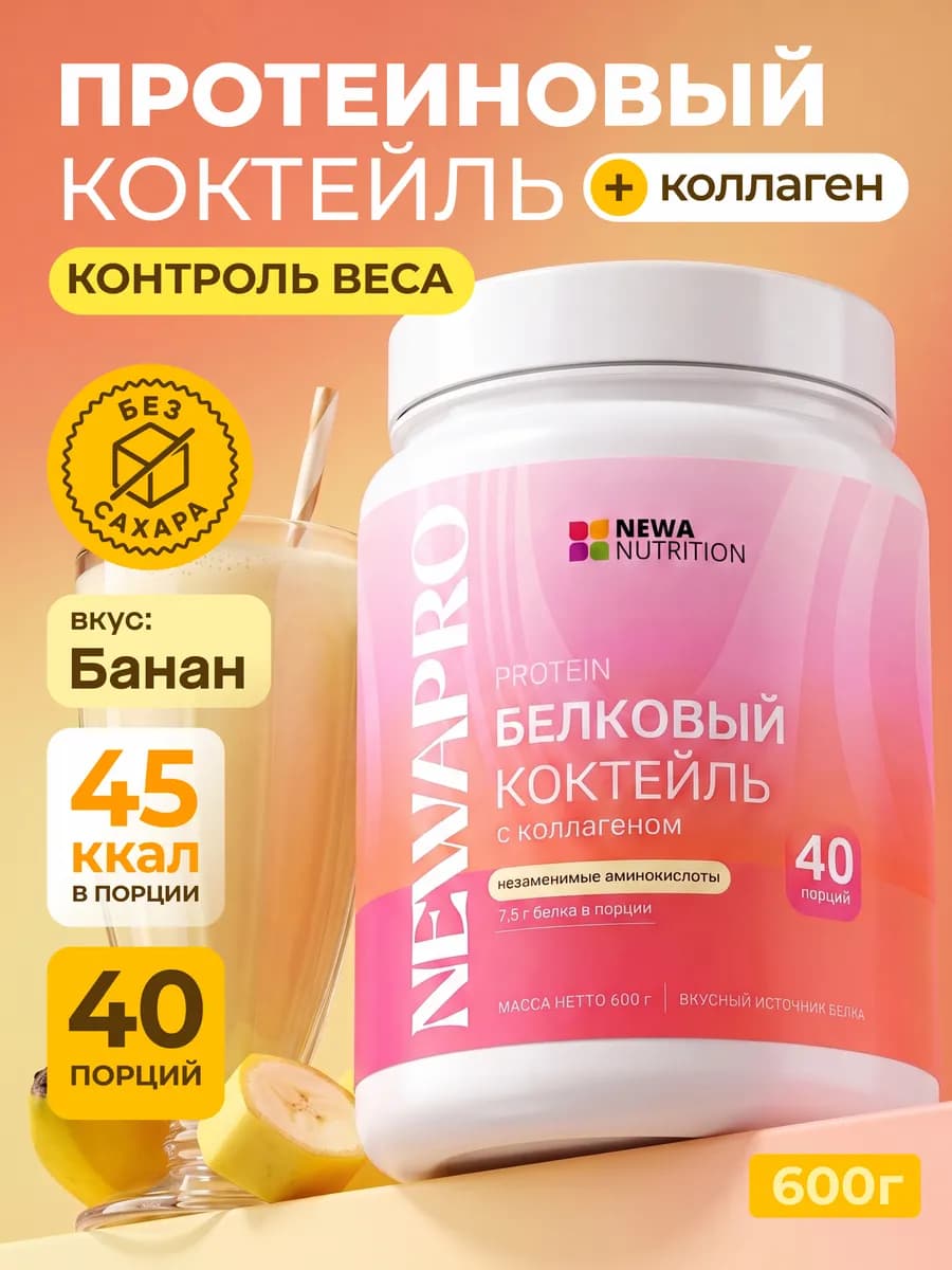 Протеин вкус Банан, Протеиновый коктейль 600 грамм
