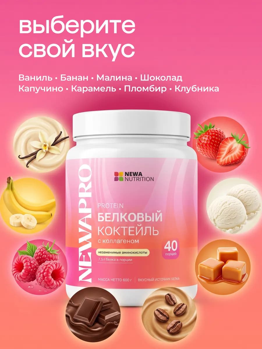 Протеин вкус Пломбир, Протеиновый коктейль 600 грамм