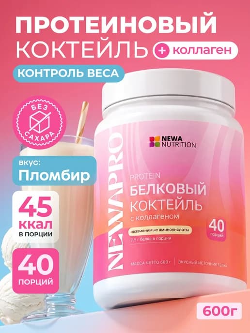 Протеин вкус Пломбир, Протеиновый коктейль 600 грамм