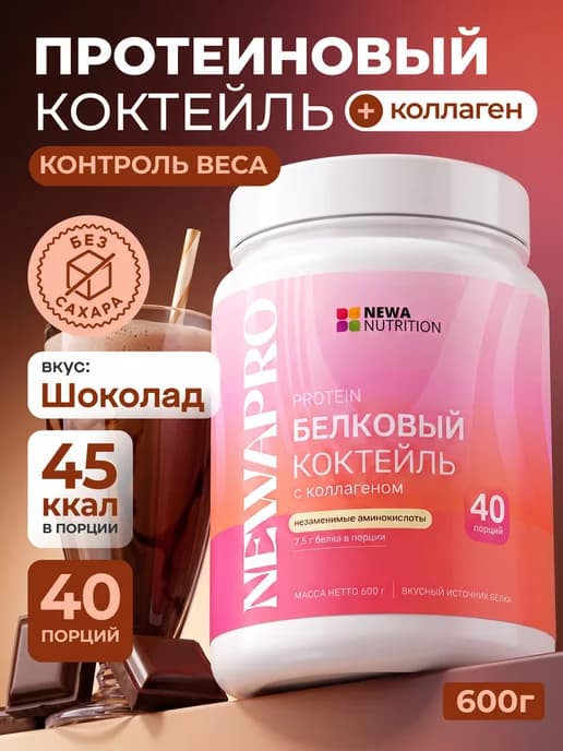 Протеин вкус Шоколад, Протеиновый коктейль 600 грамм