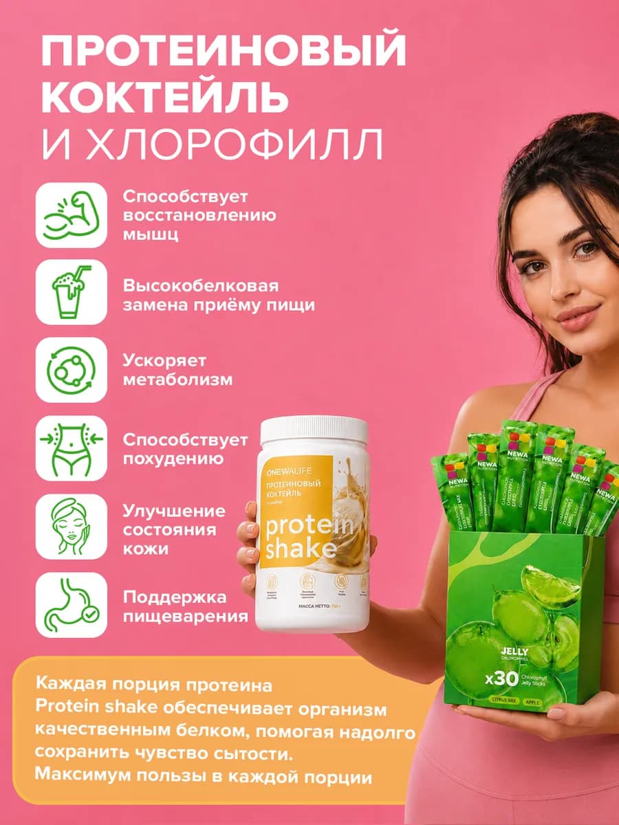 Набор для Контроля веса, протеин 750г + Хлорофилл желе