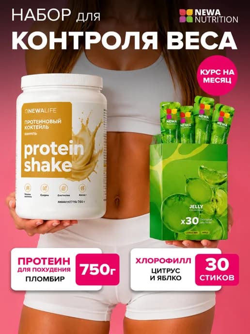 Набор для Контроля веса, протеин 750г + Хлорофилл желе