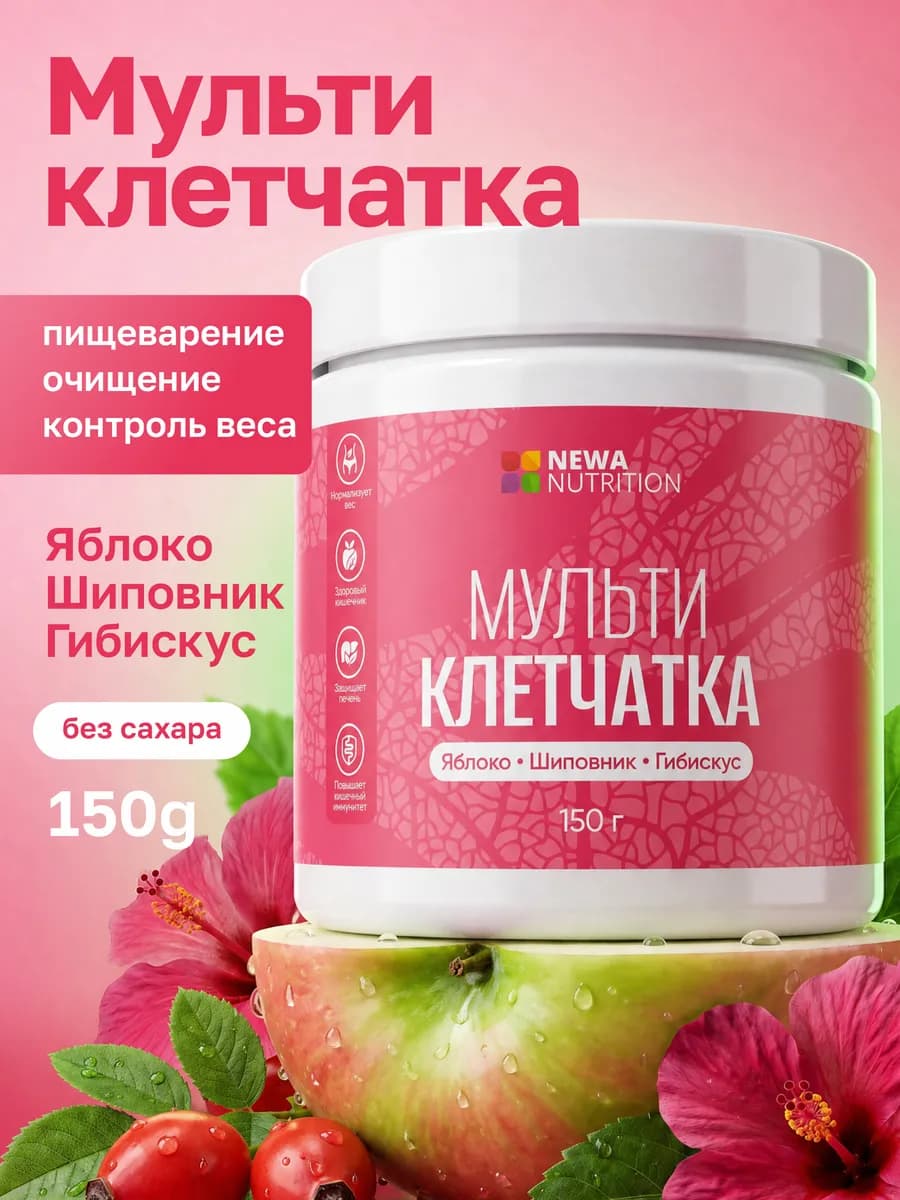 Мультиклетчатка очищение кишечника, пребиотик, с витамином С